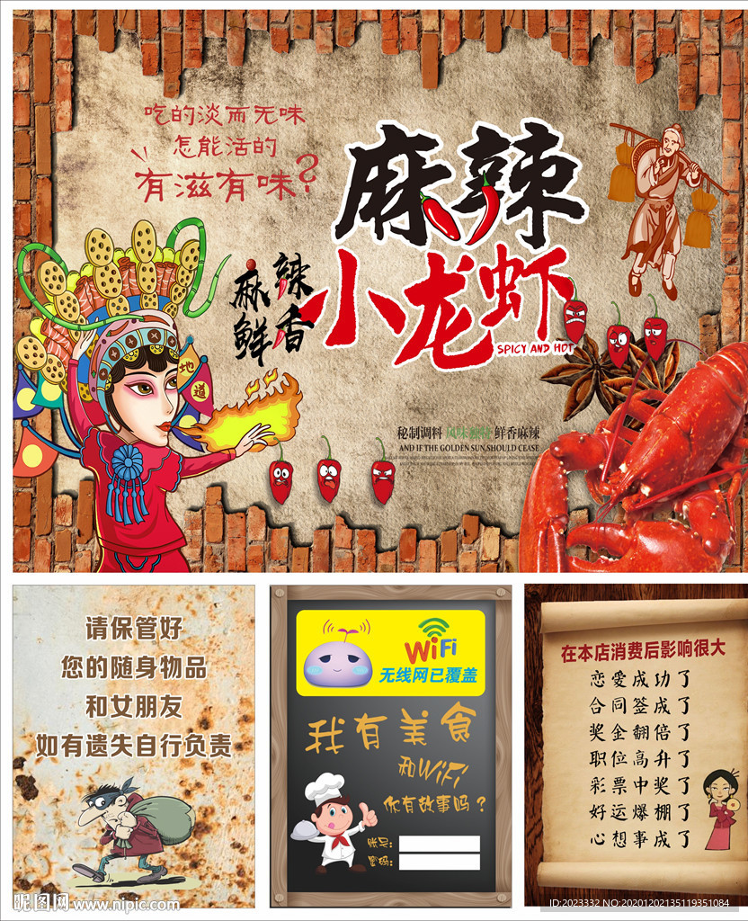 麻辣小龙虾 墙面广告 保管物品