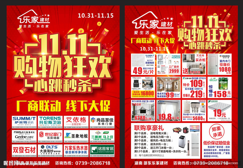 双十一 11.11 购物狂欢