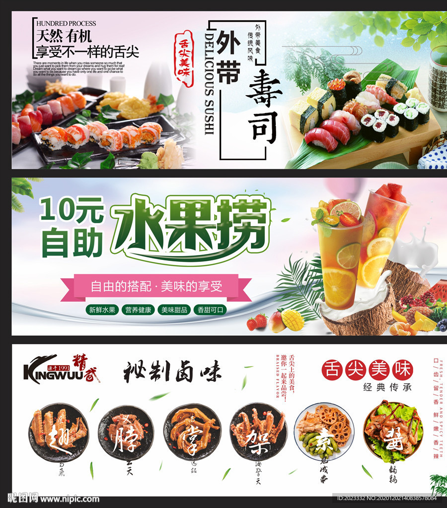 外带  寿司 水果捞 精武鸭掌