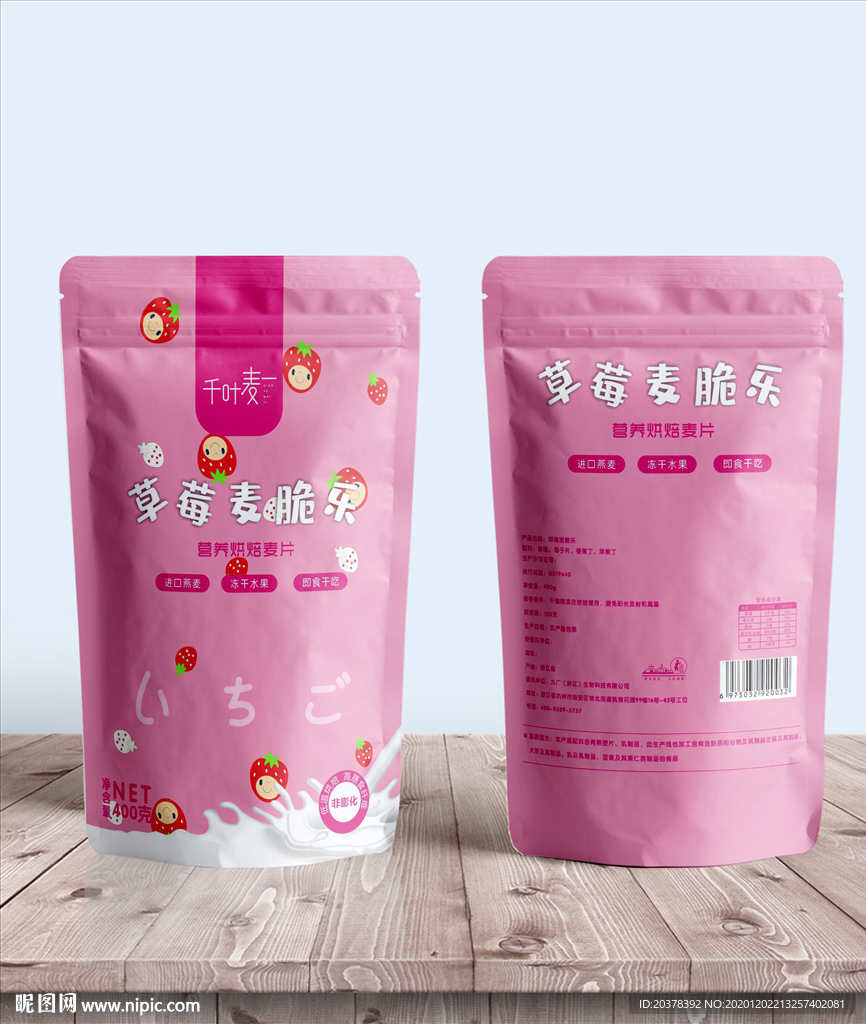草莓燕麦片