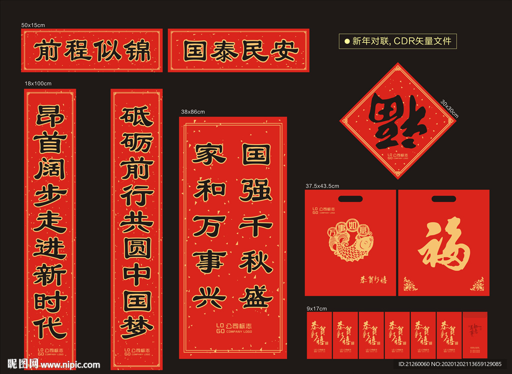 对联礼包