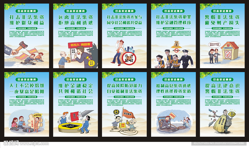 打击非法集资