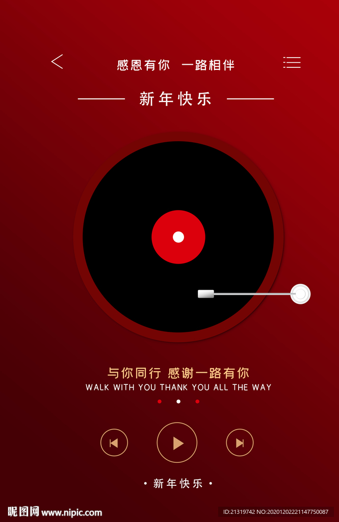 新年快乐