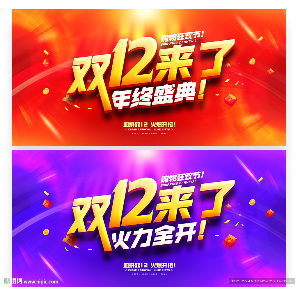 双12