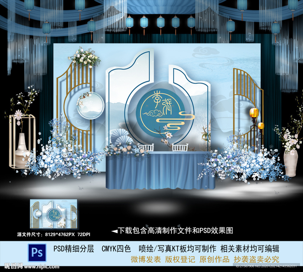 蓝色中式婚礼