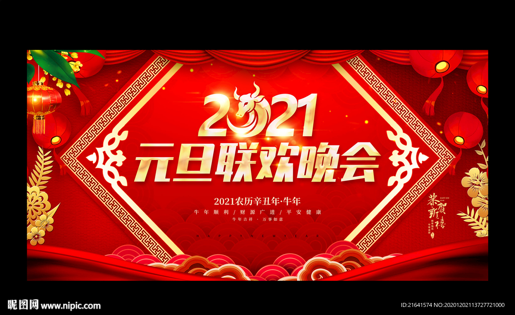 2021元旦
