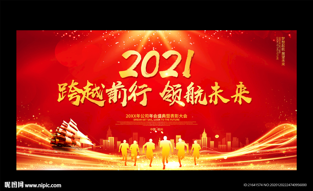 跨越前行 领航未来