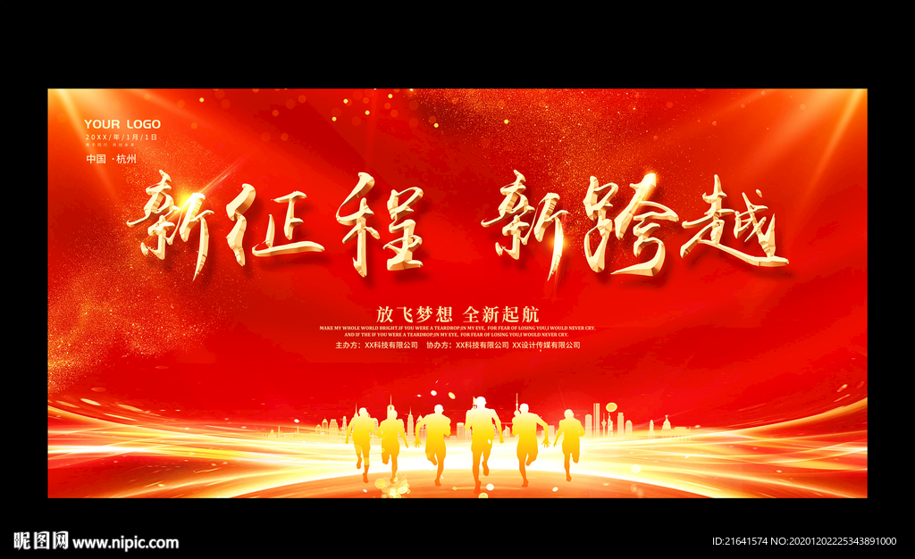 新征程 新跨越