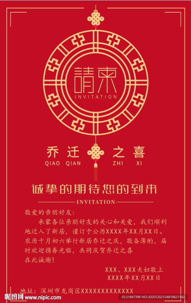 请柬