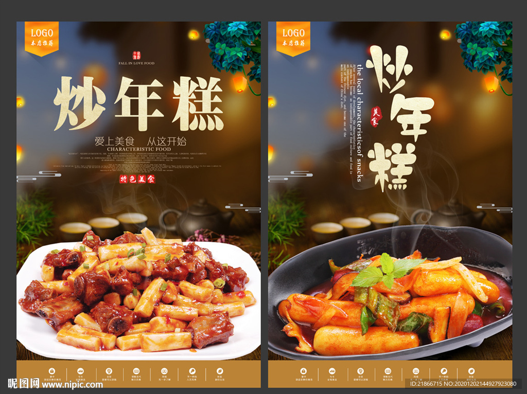 炒年糕