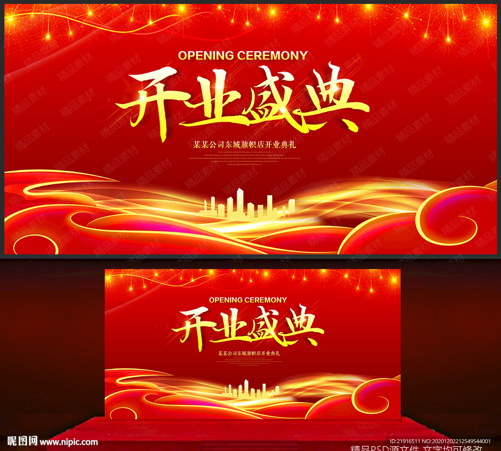 开业盛典