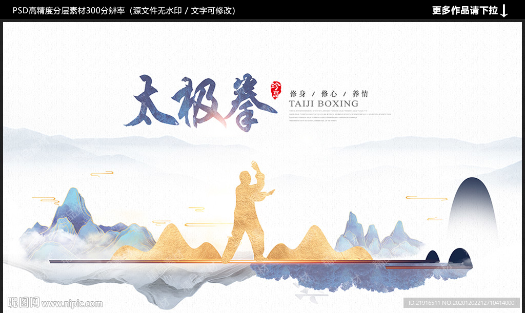 太极拳