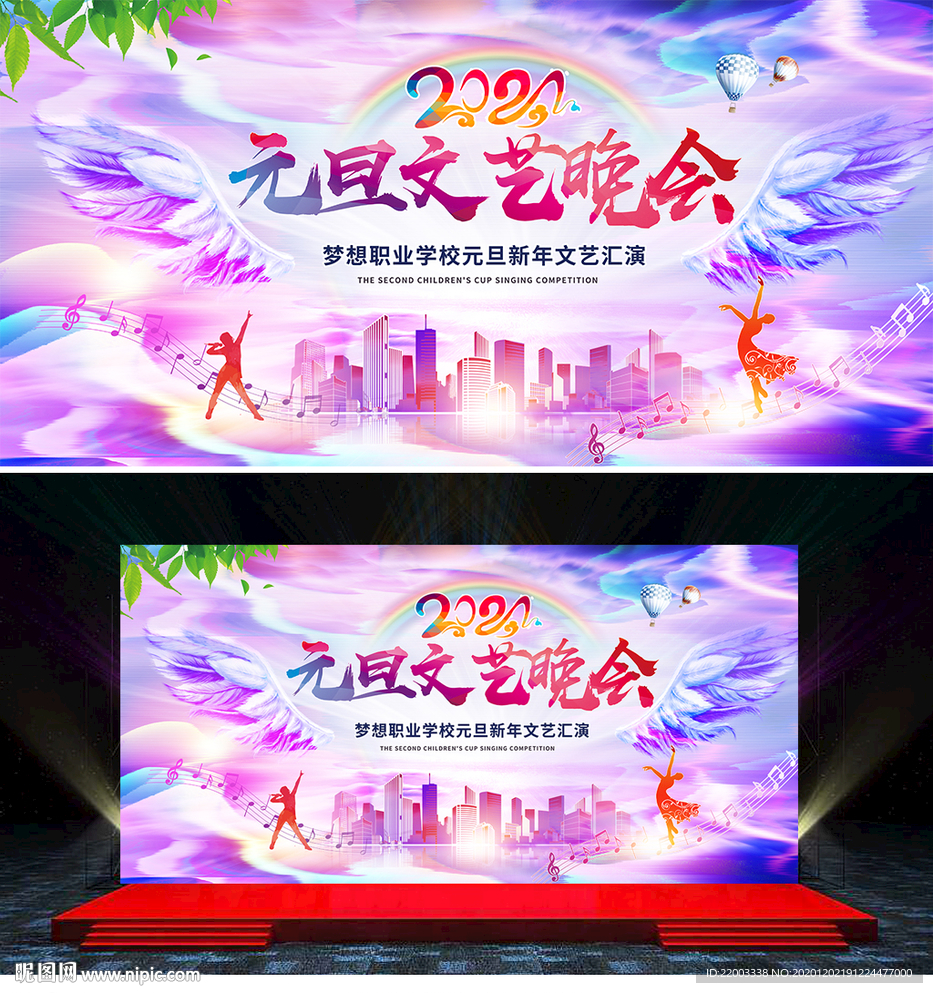 元旦晚会