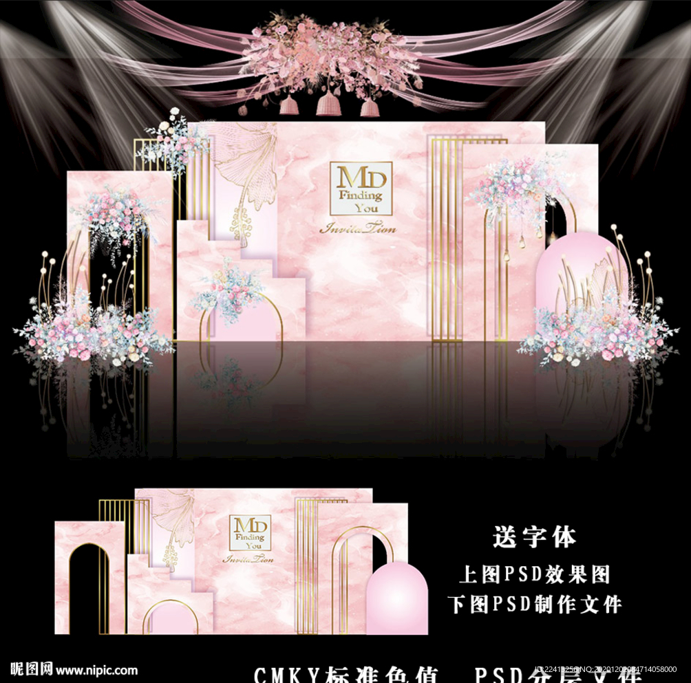粉色主题婚礼