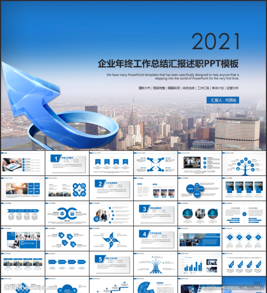 2021企业年终总结汇报PPT