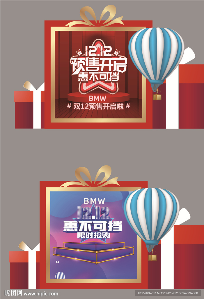 BMW 双十二美陈
