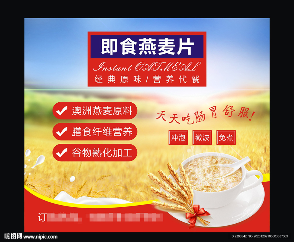 燕麦片标签