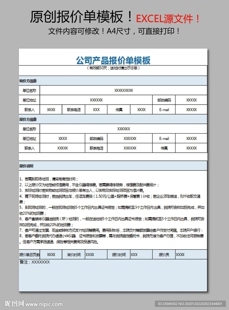 报价单模板