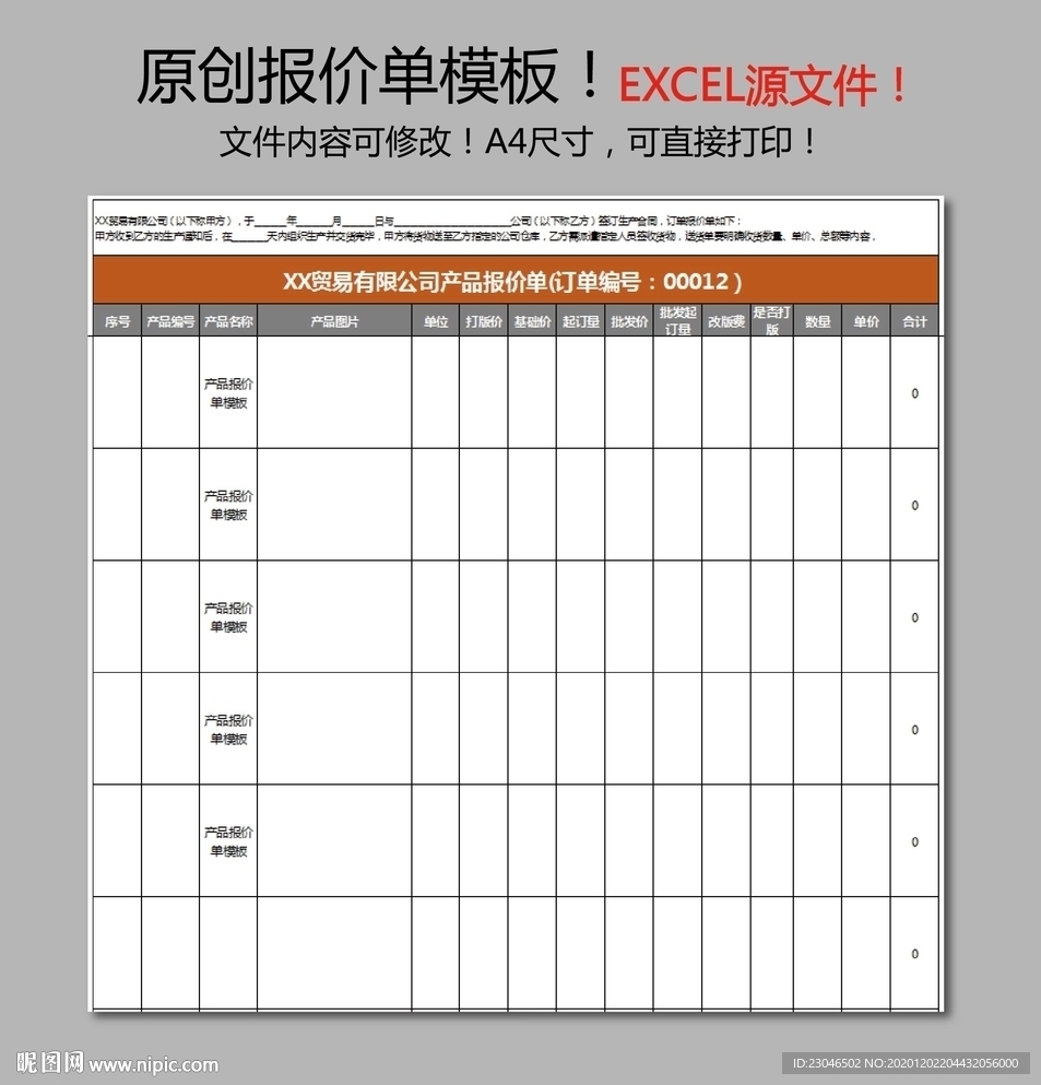 报价单模板