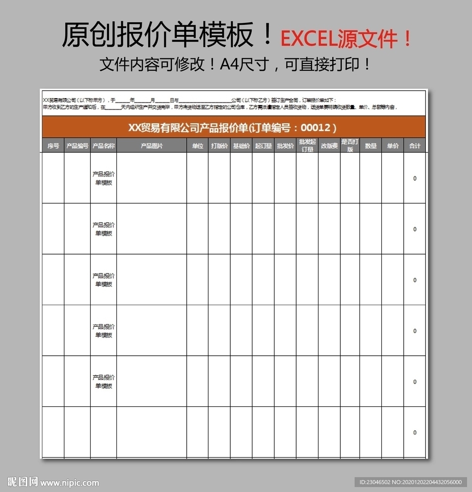 报价单模板