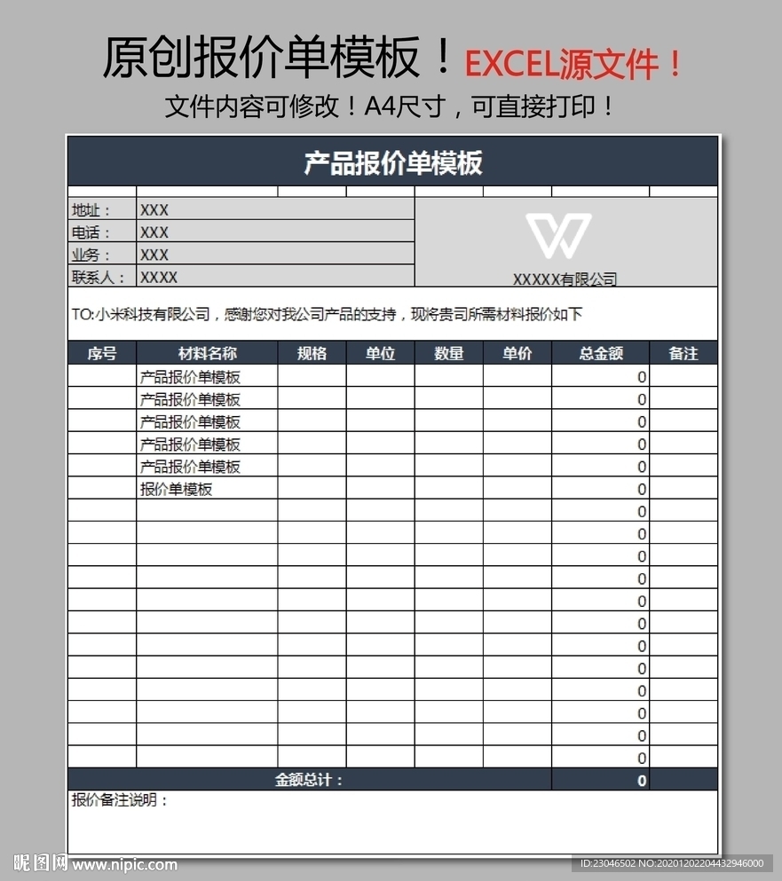 报价单模板