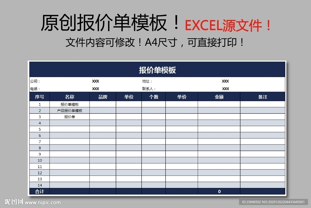 报价单模板