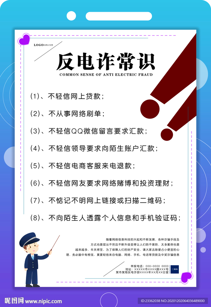 反电诈清新海报