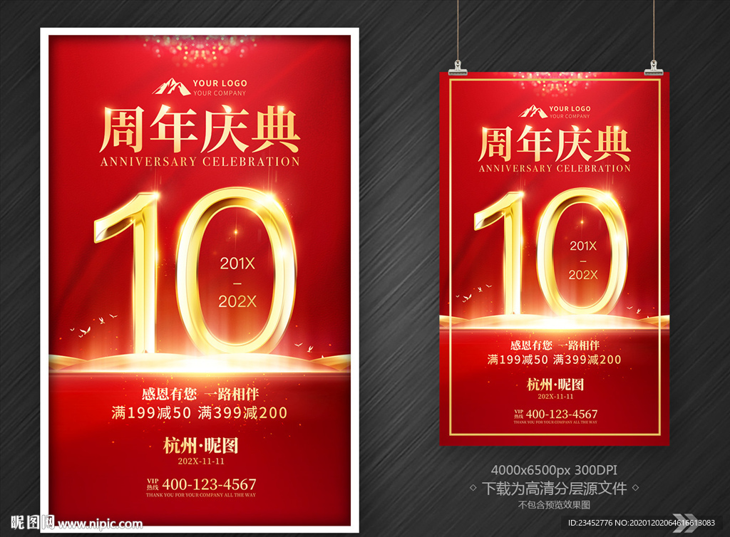 10周年