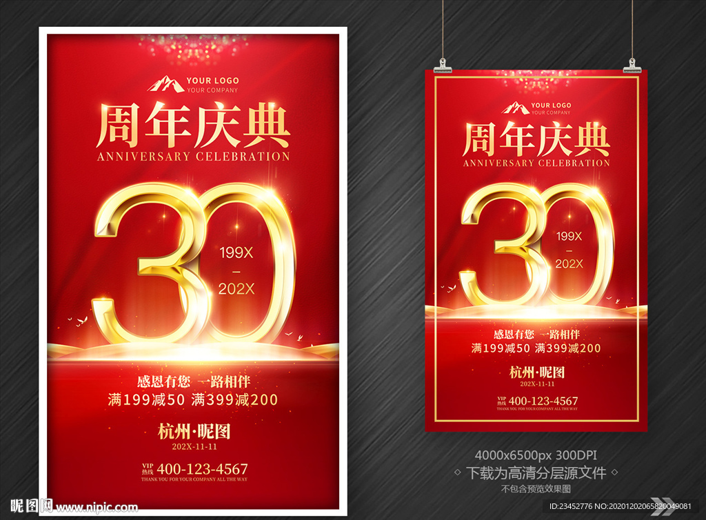 30周年