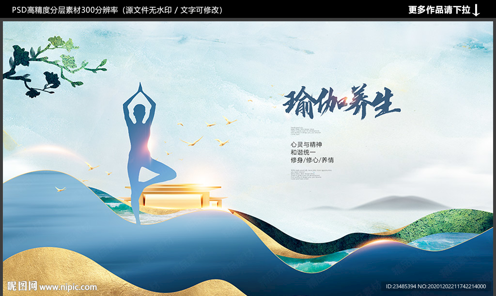瑜伽海报