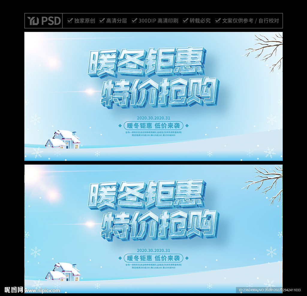 暖冬钜惠