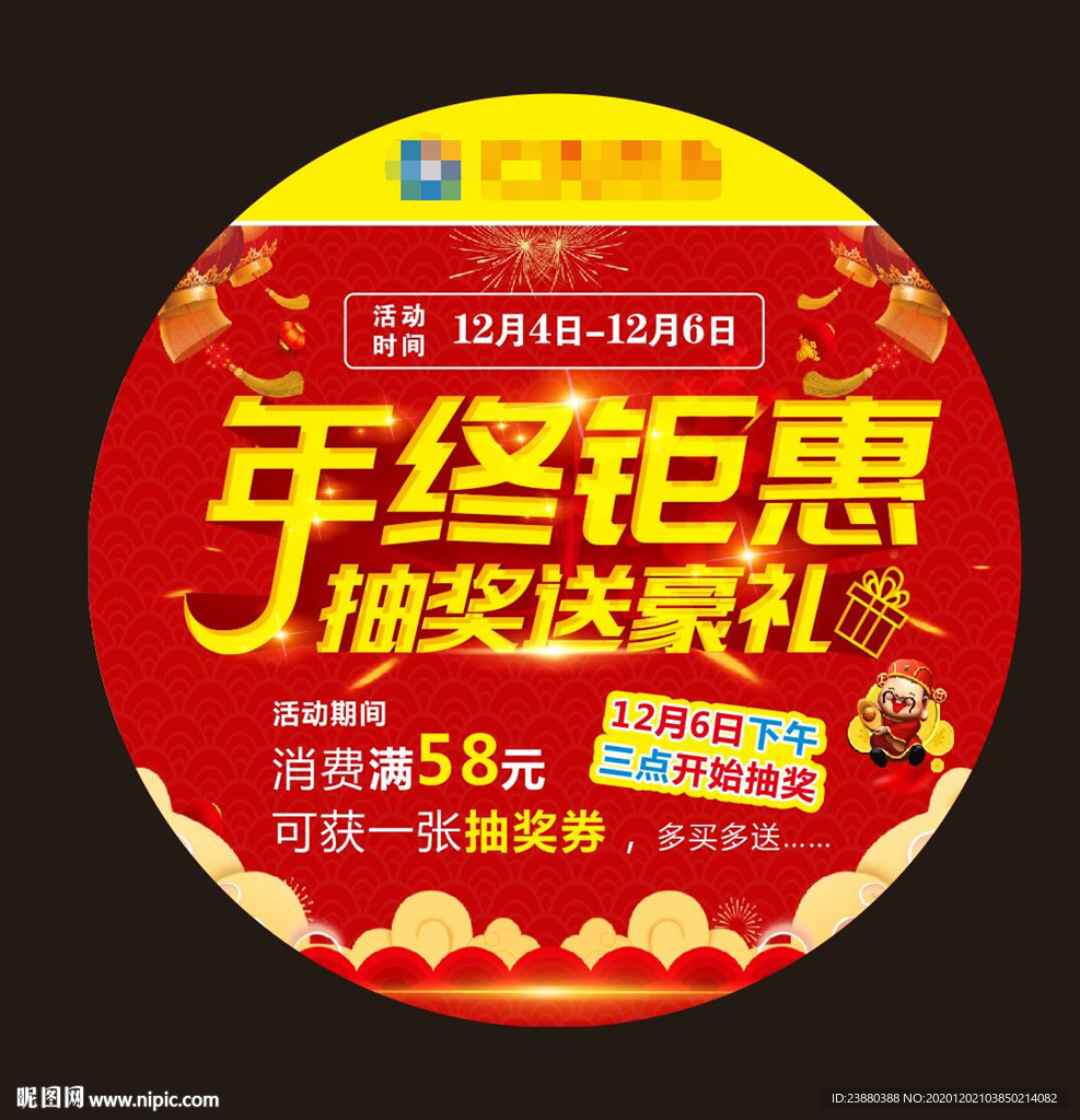 年终广告