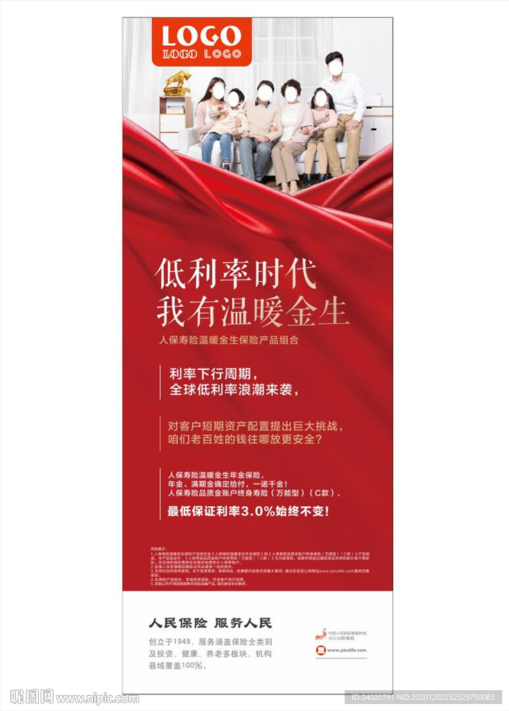 人保展架-低利率时代