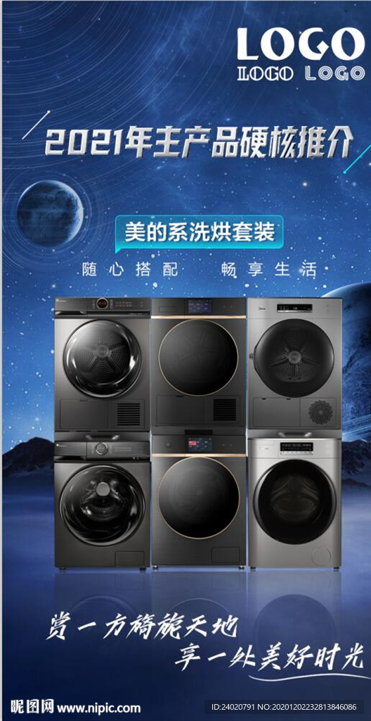 洗衣机海报