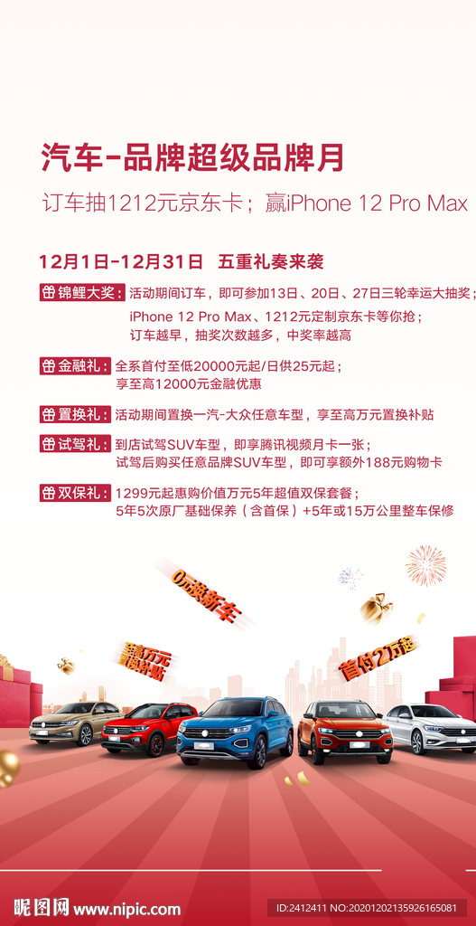 超级品牌月竖版海报