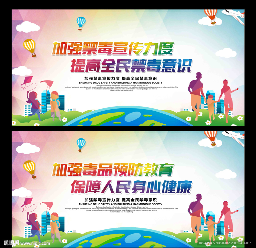 校园禁毒