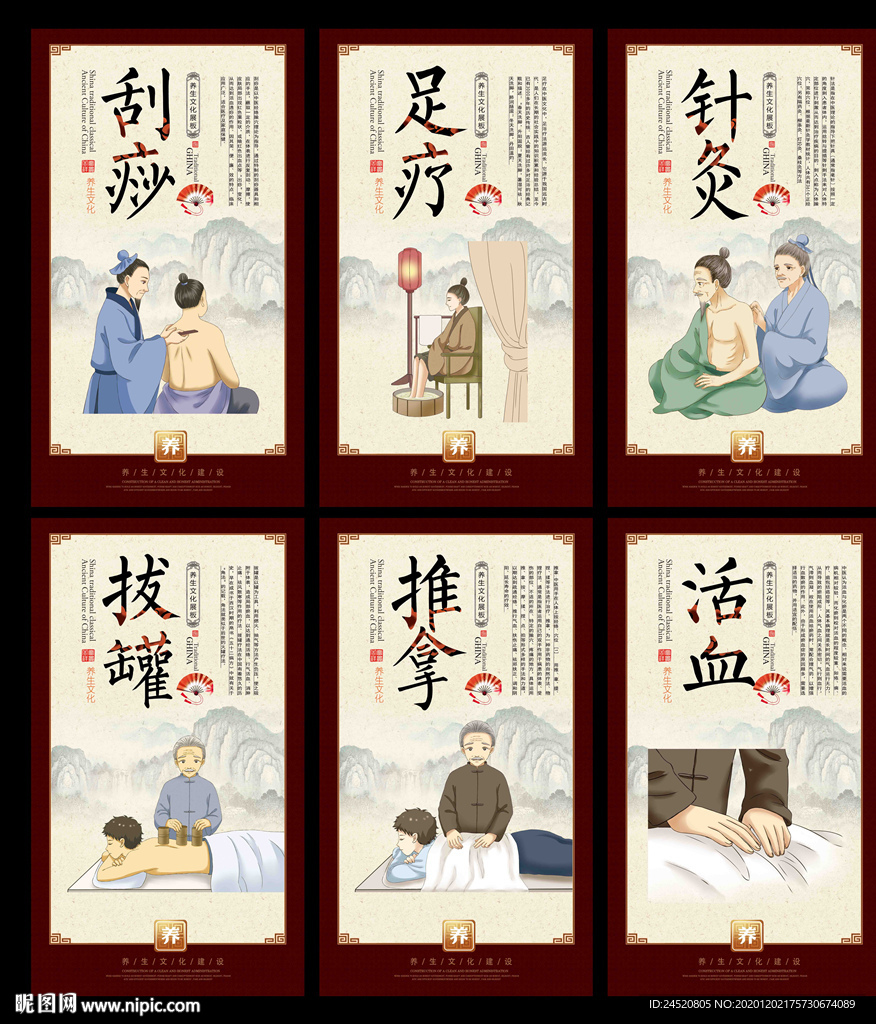 养生文化
