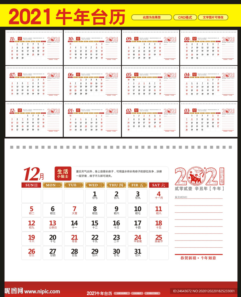 2021年台历