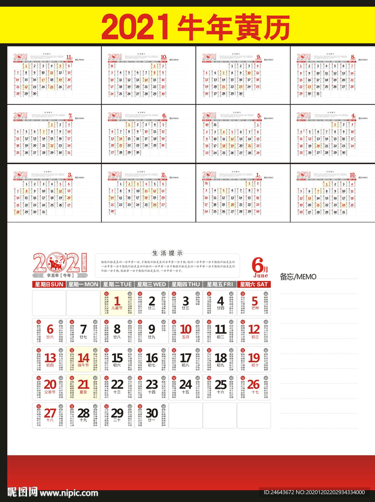 2021年黄历