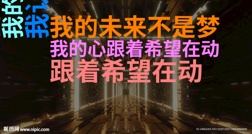 年会视频我的未来不是梦