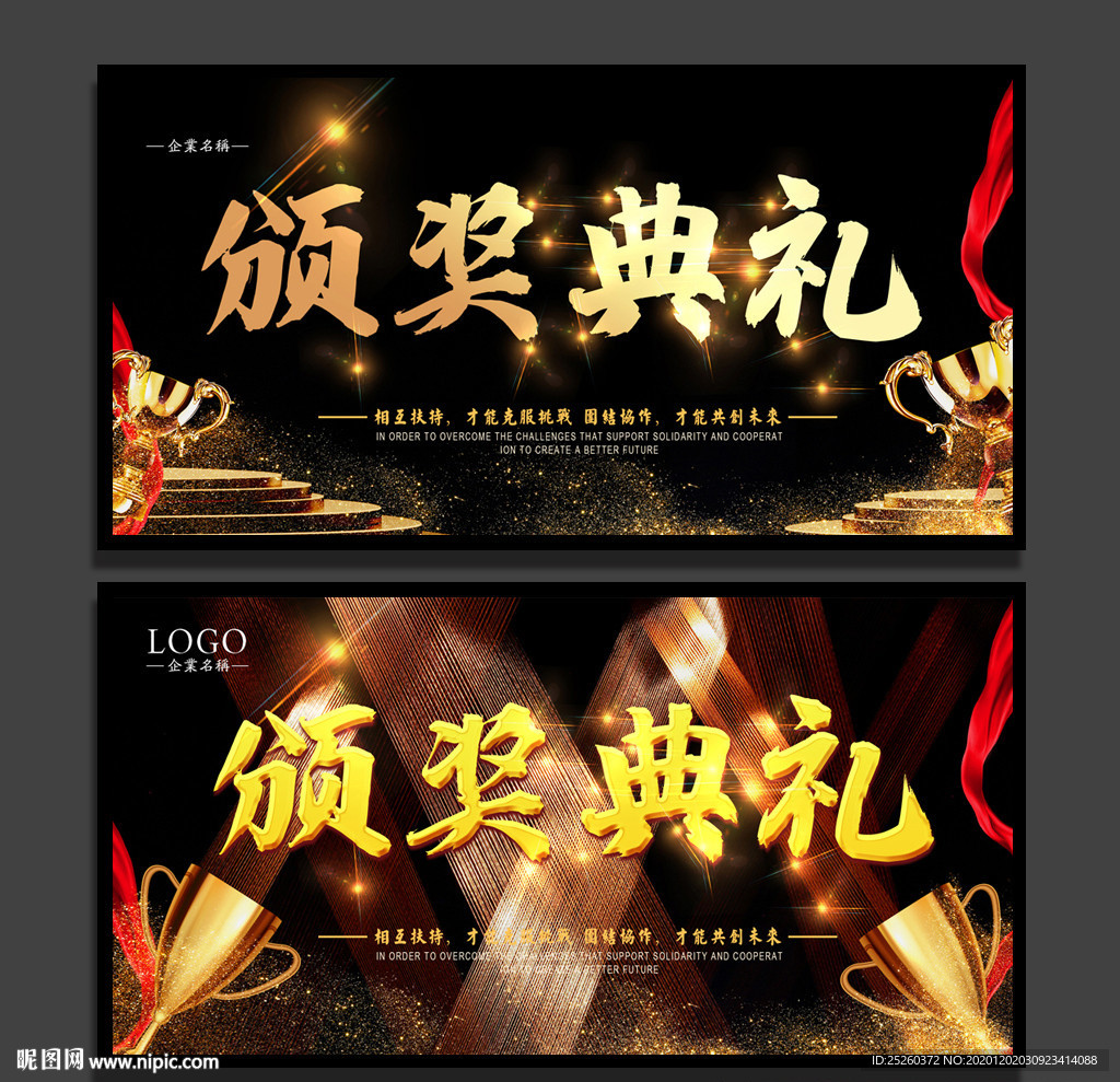 颁奖典礼