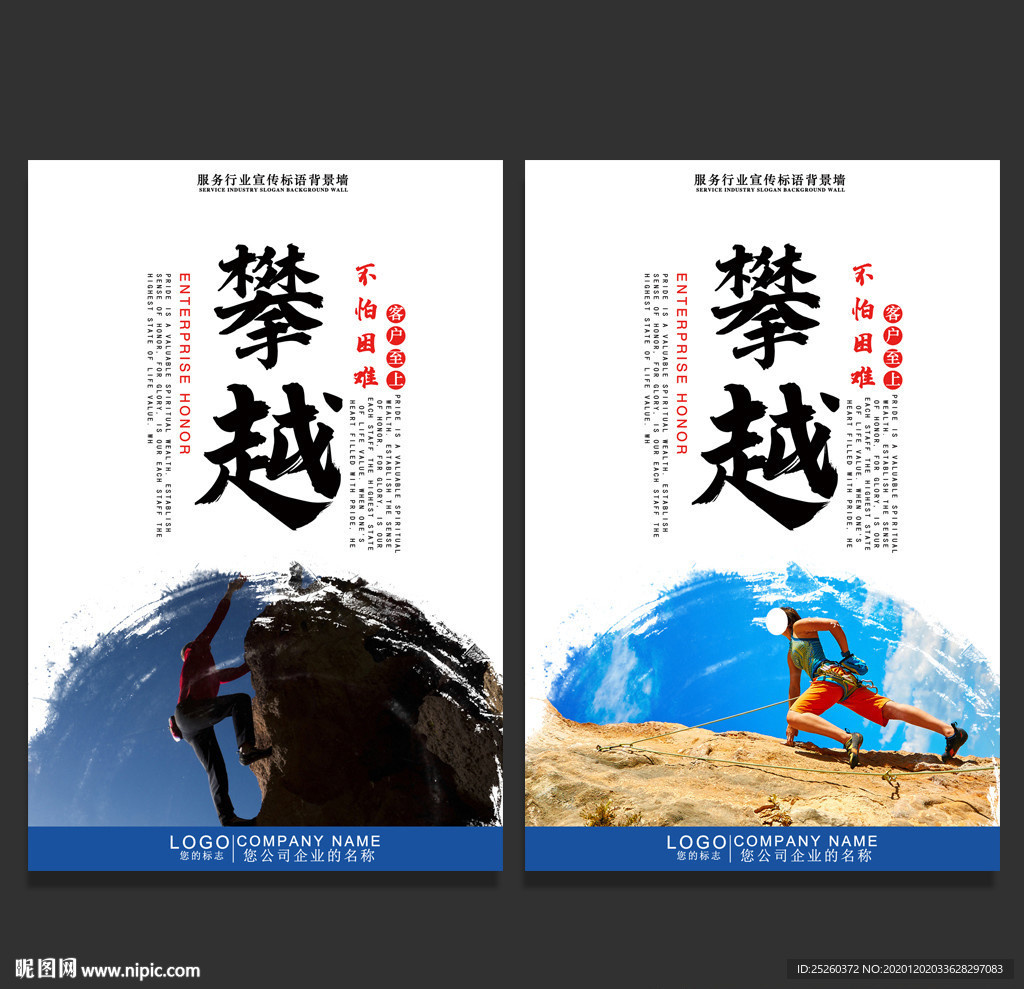攀越