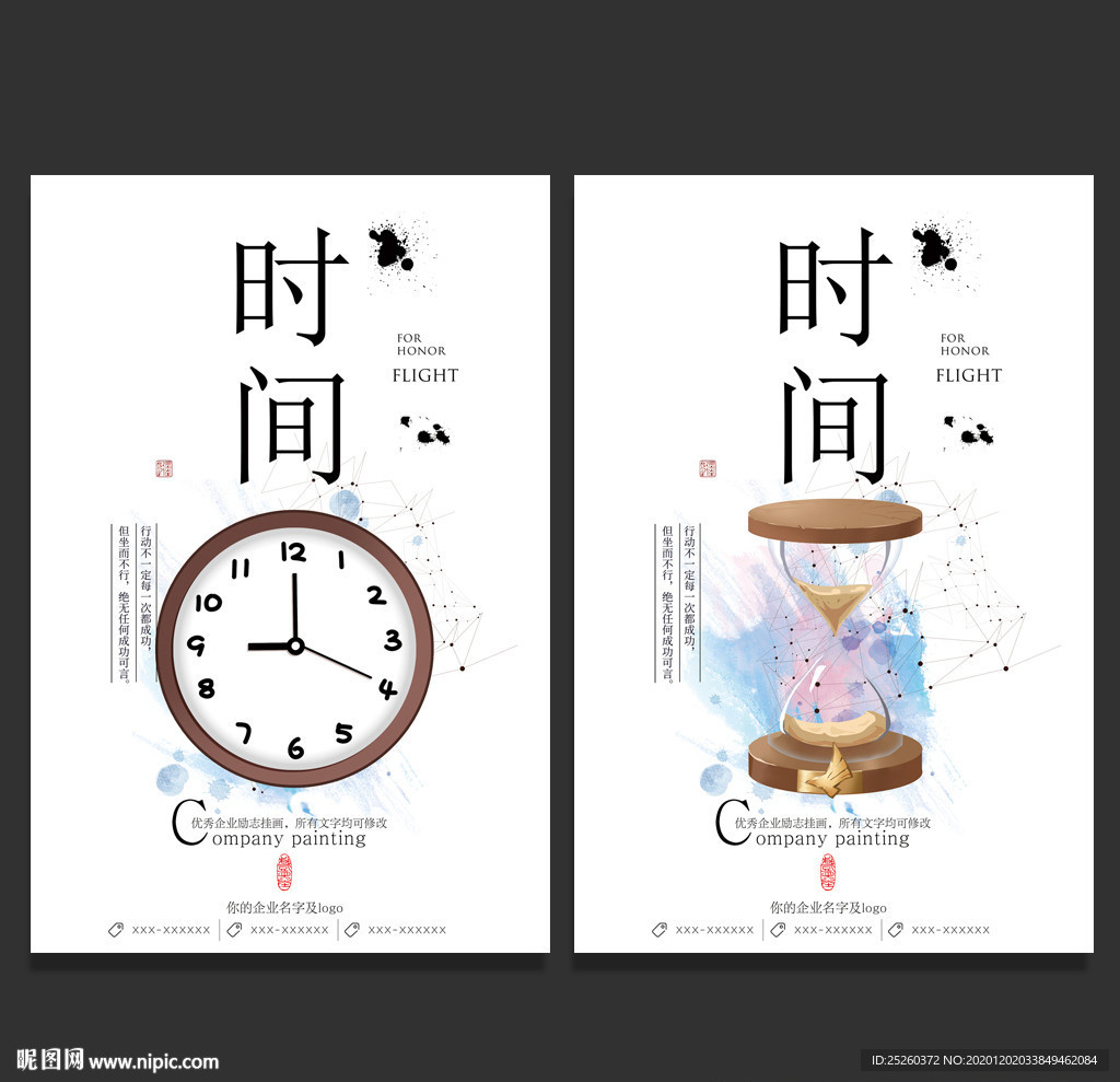 时间