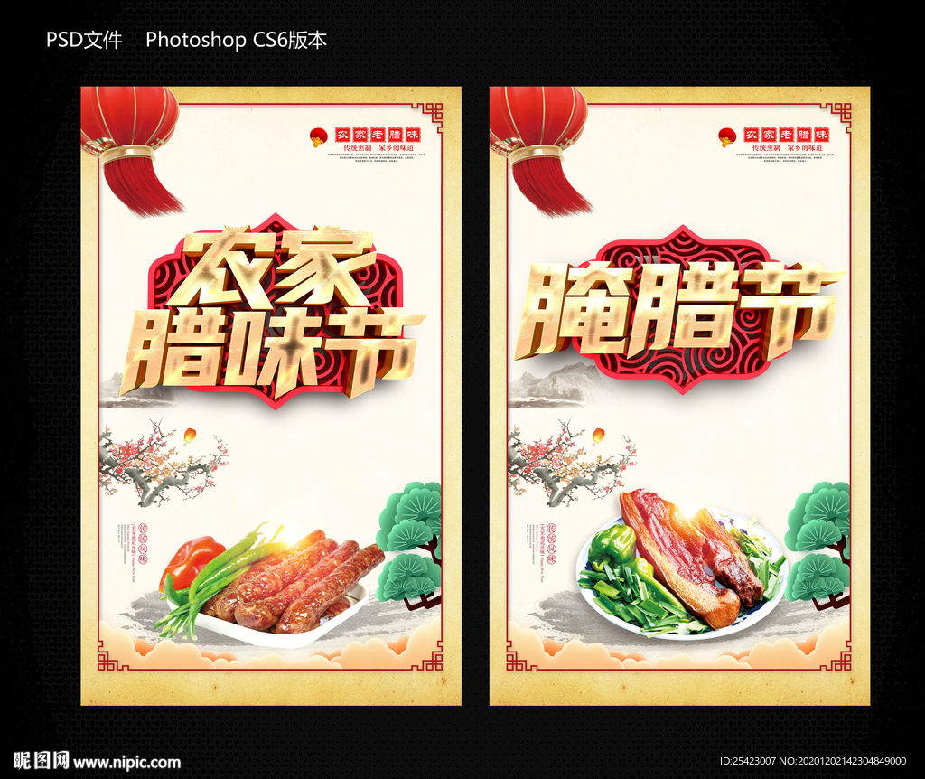 腌腊节