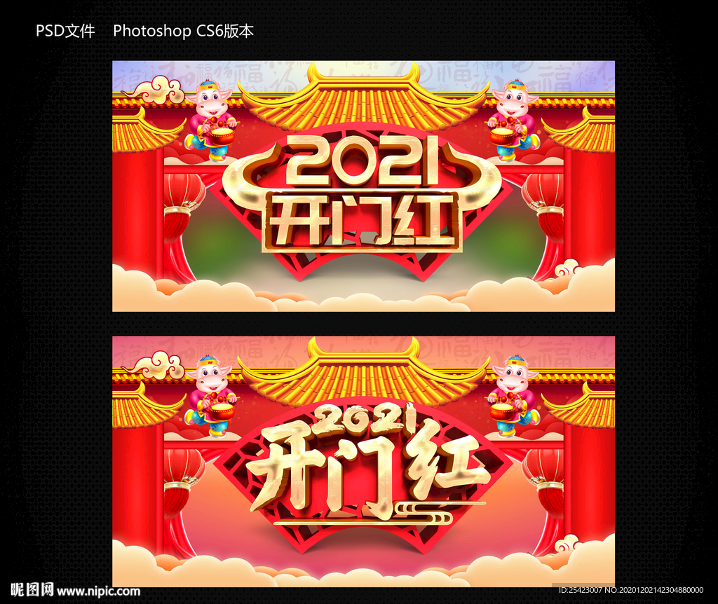 2021开门红