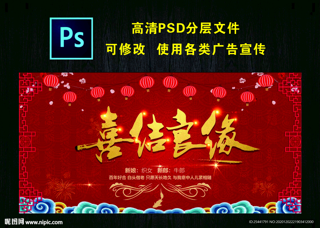 喜结良缘