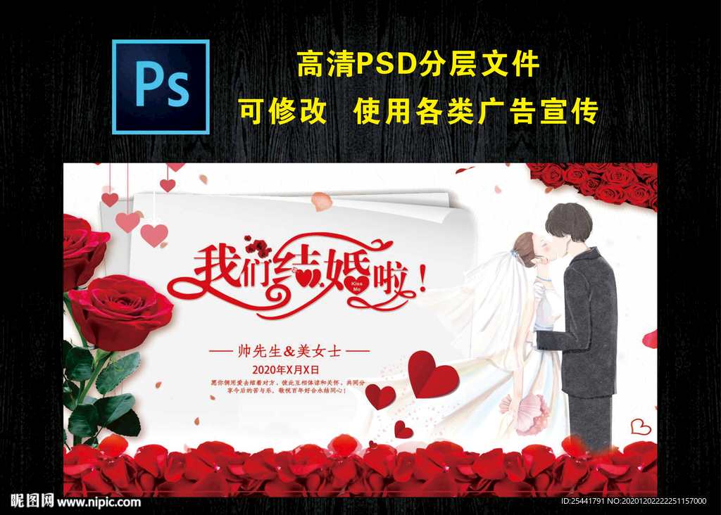 我们结婚啦