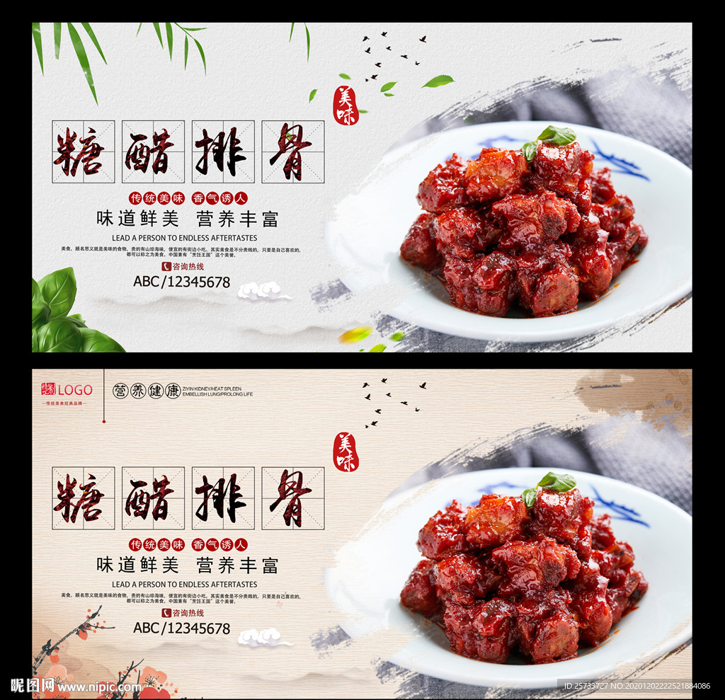 糖醋排骨