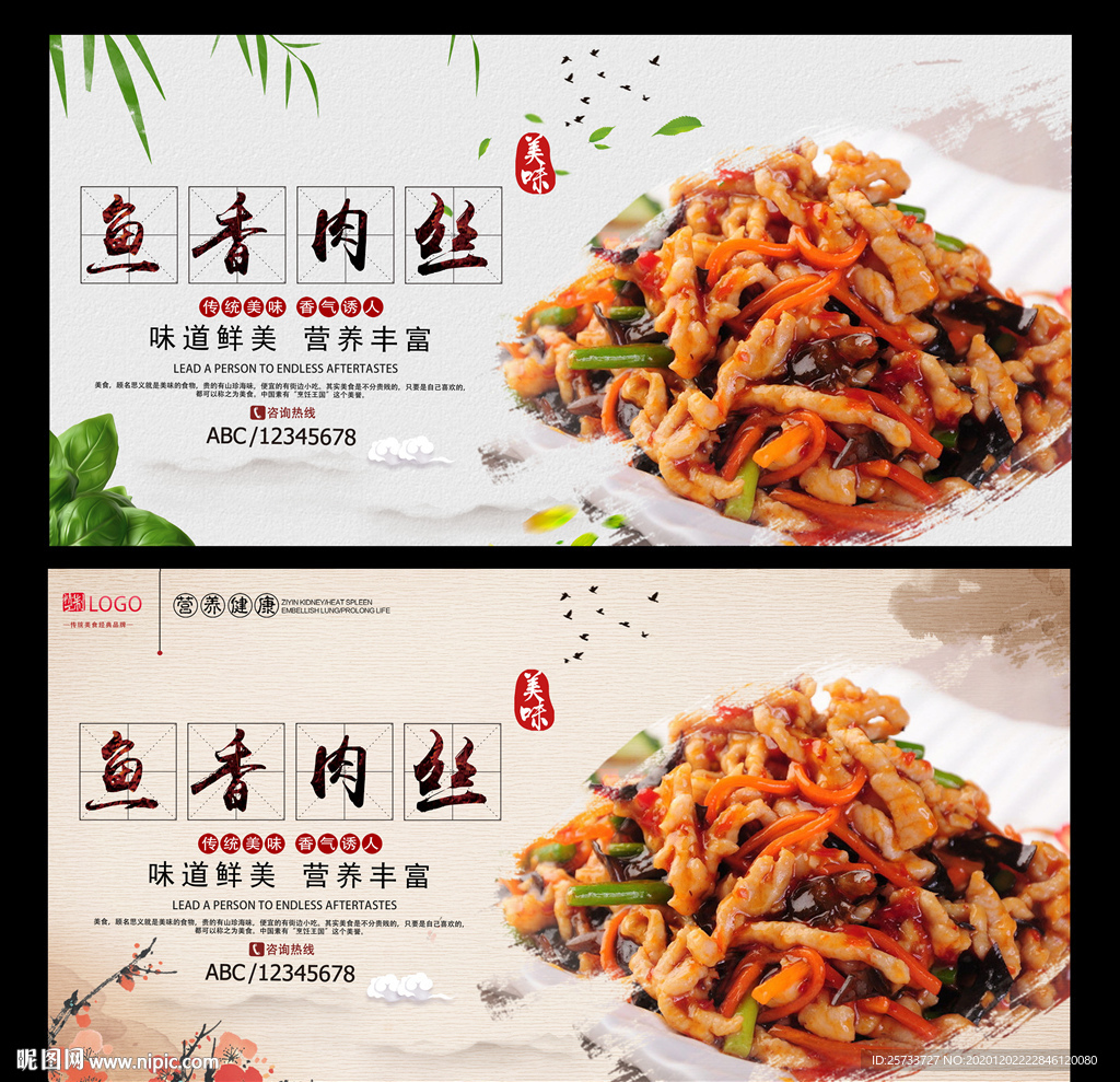 鱼香肉丝