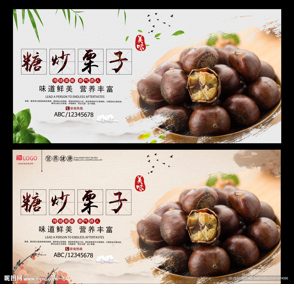 糖炒栗子